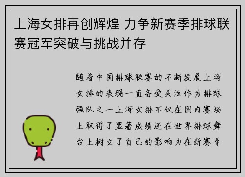 上海女排再创辉煌 力争新赛季排球联赛冠军突破与挑战并存