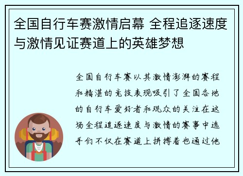 全国自行车赛激情启幕 全程追逐速度与激情见证赛道上的英雄梦想