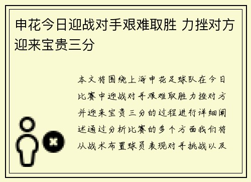 申花今日迎战对手艰难取胜 力挫对方迎来宝贵三分
