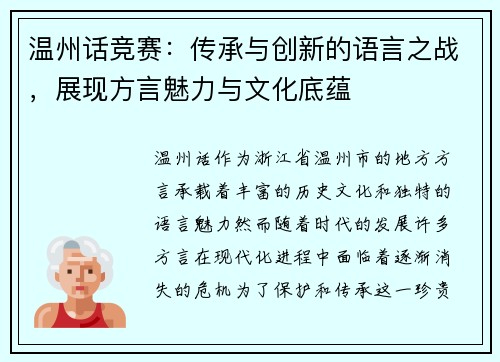 温州话竞赛：传承与创新的语言之战，展现方言魅力与文化底蕴