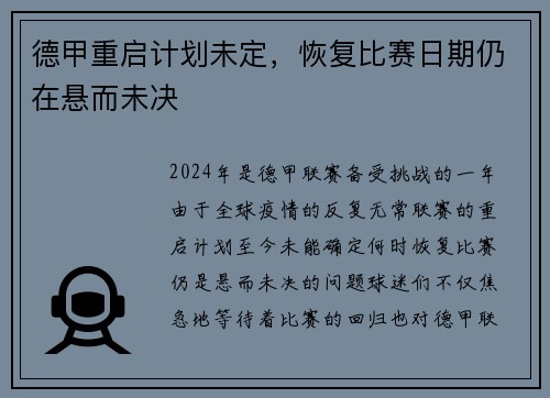 德甲重启计划未定，恢复比赛日期仍在悬而未决