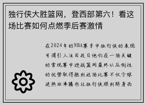 独行侠大胜篮网，登西部第六！看这场比赛如何点燃季后赛激情