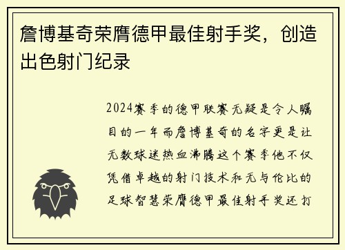 詹博基奇荣膺德甲最佳射手奖，创造出色射门纪录