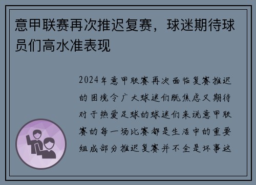 意甲联赛再次推迟复赛，球迷期待球员们高水准表现