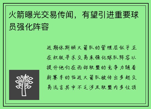 火箭曝光交易传闻，有望引进重要球员强化阵容